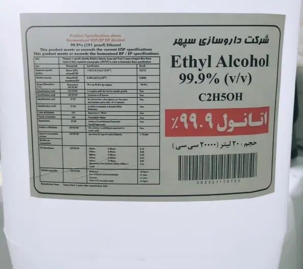 الکل فیکساتور عطر سازی، ،ضد عفونی کننده 96|پزشکی|تهران, بازار|دیوار