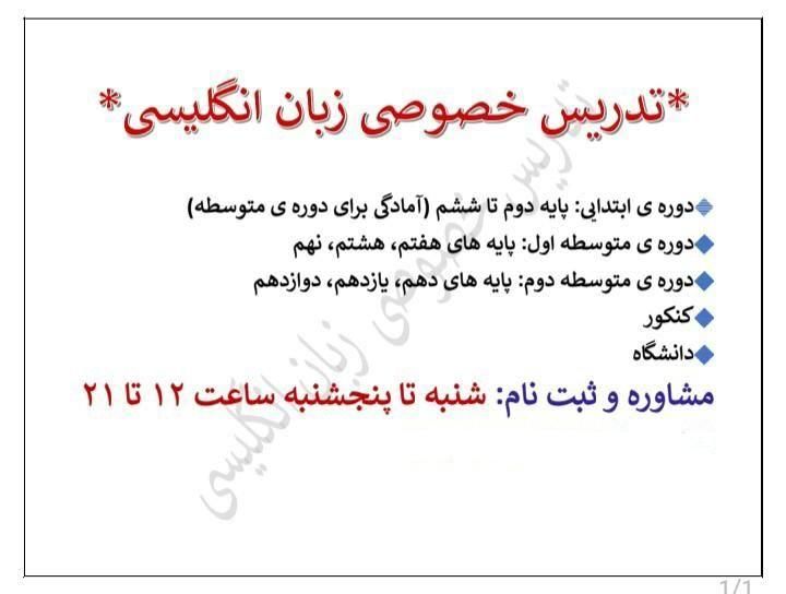 تدریس خصوصی زبان انگلیسی|خدمات آموزشی|رشت, رشتیان|دیوار