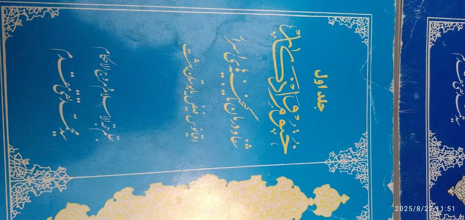 کتاب دعا ختوم و اذکار|کتاب و مجله مذهبی|مشهد, سرافرازان|دیوار
