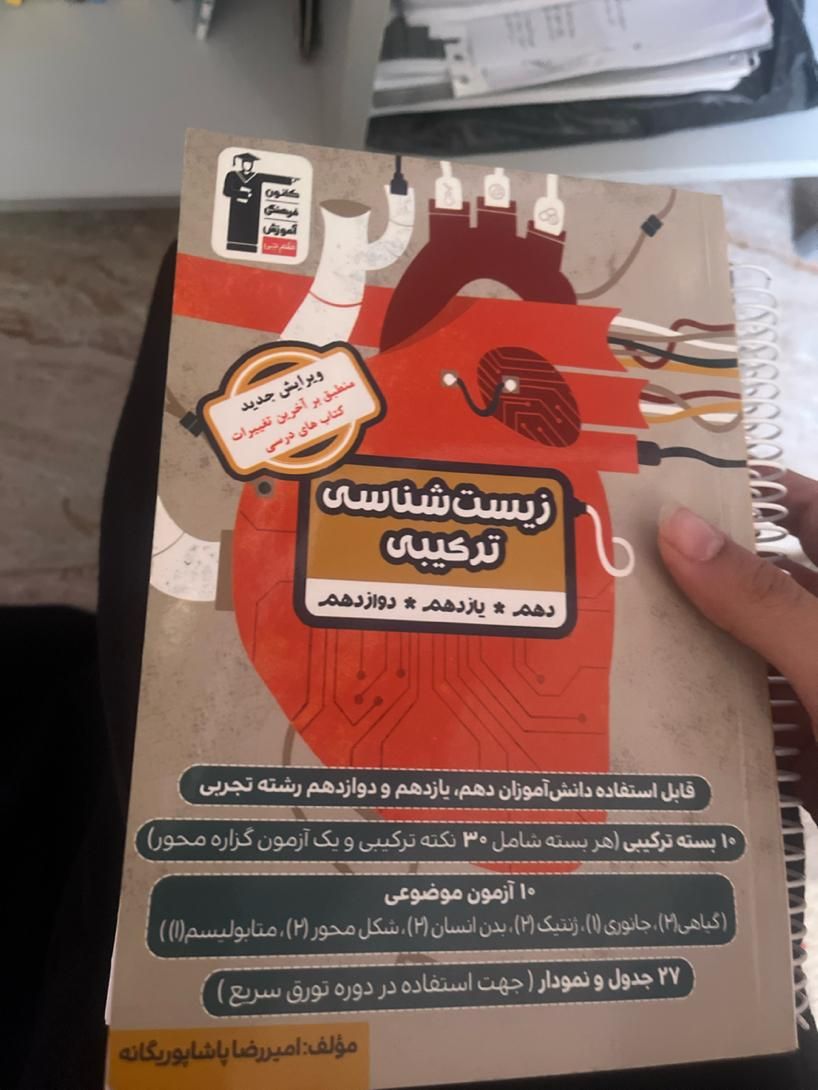 کتاب کنکور|کتاب و مجله آموزشی|مشهد, وحید|دیوار