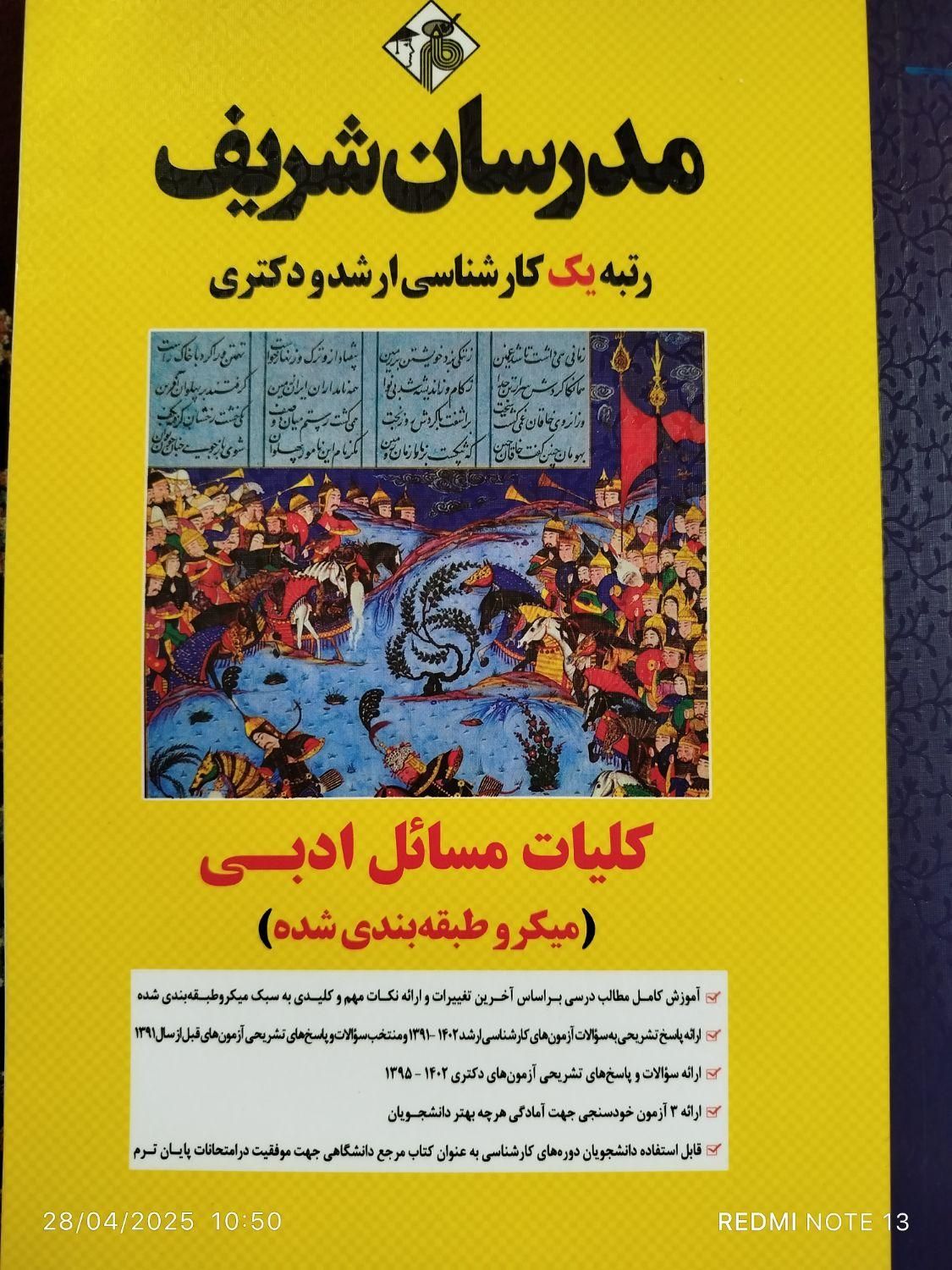 کتاب ارشد و دکتری زبان و ادبیات فارسی|لوازم التحریر|پرهسر, |دیوار