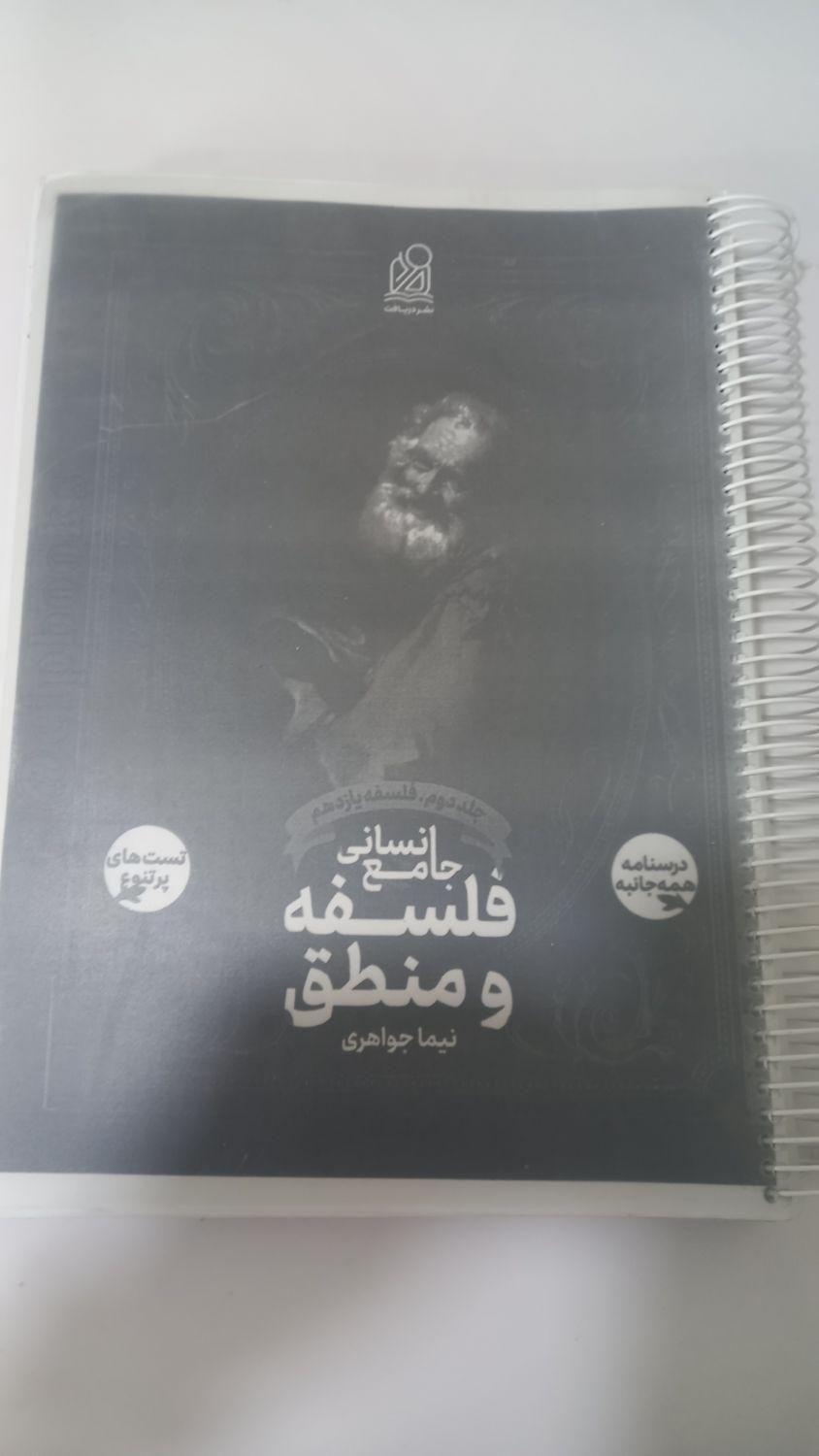 کتاب جامع فلسفه منطق استاد نیماجواهری باتست متنوع|کتاب و مجله آموزشی|بندرعباس, |دیوار
