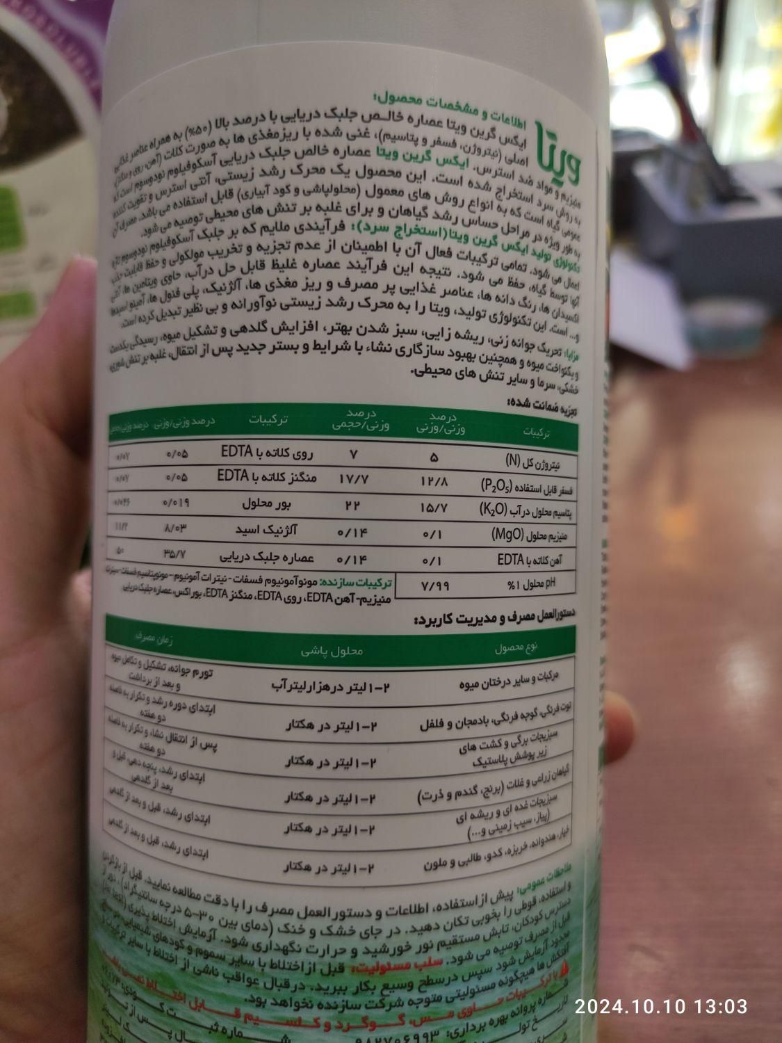 جلبک دریایی اسید امینه کود با کیفیت خارجی|گل و گیاه طبیعی|قم, تکیه آقا سید حسنی|دیوار