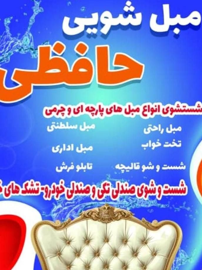 مبل شویی حافظی|خدمات نظافت|مسجد سلیمان, |دیوار