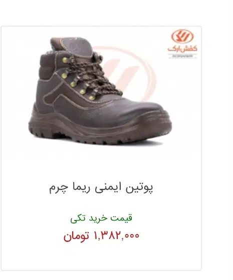 نیم بوت چرم طبیعی سایز ۴۵|کیف، کفش، کمربند|رشت, یخسازی|دیوار