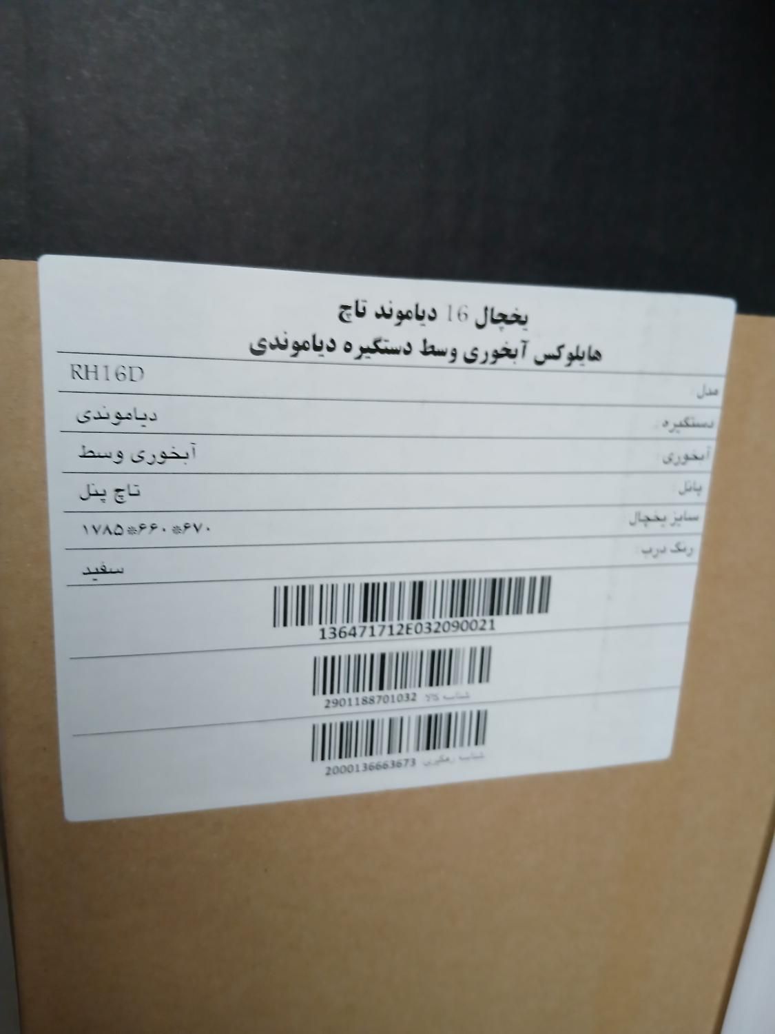 یخچال دو قلو امرسان ۱۶ دیاموند|یخچال و فریزر|تهران, مجیدیه|دیوار