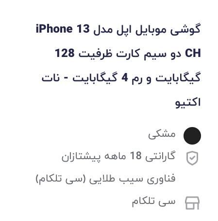 ایفون ۱۳ مشکی نات اکتیو|موبایل|آمل, |دیوار