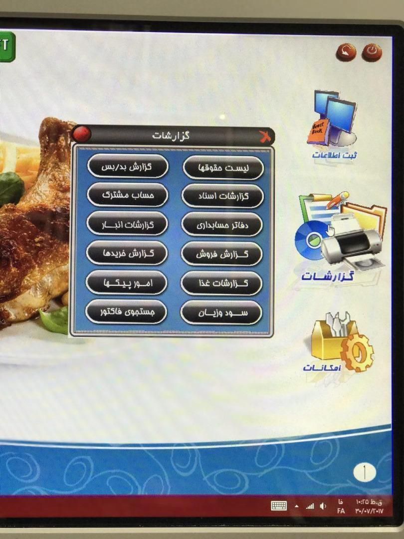 نرم افزار جامع مدیریت رستوران فودسافت|کافیشاپ و رستوران|قزوین, |دیوار