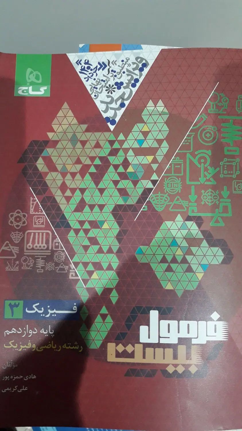 فرمول بیست های دوازدهم رشته ریاضی فیزیک|کتاب و مجله آموزشی|اصفهان, سعادت‌آباد|دیوار