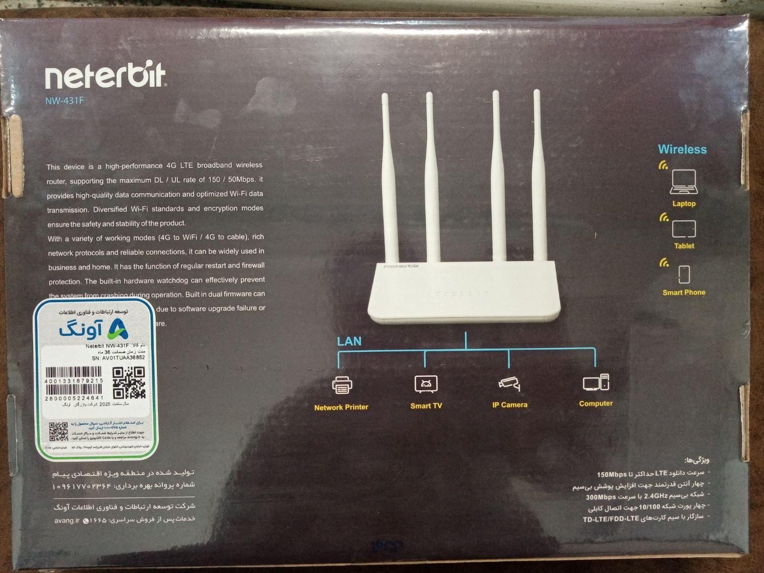 مودم neterbit NW-431F|مودم و تجهیزات شبکه|گرگان, |دیوار
