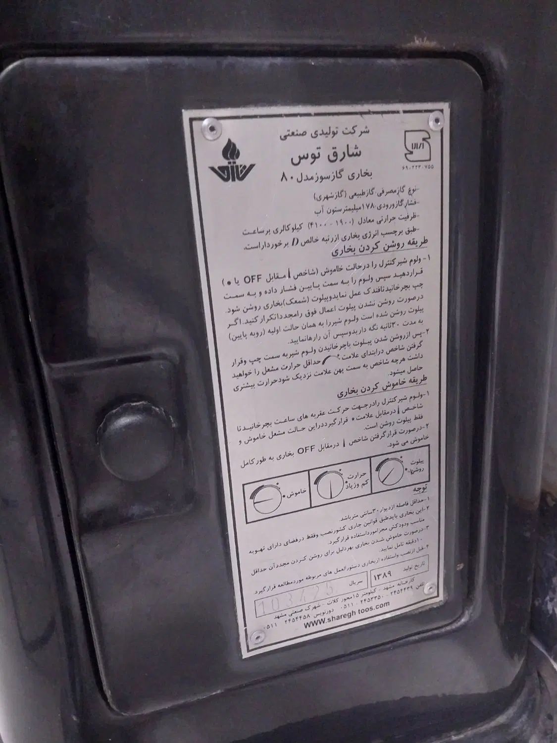 بخاری گازی بخاری کودک بخاری شارق توس|بخاری، هیتر، شومینه|مشهد, هنرور|دیوار
