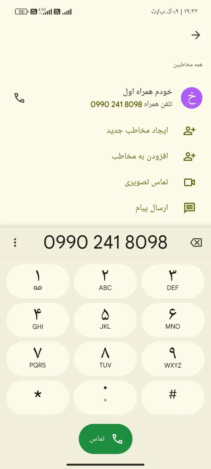 سیم کارت  دائمی|سیم‌کارت|اصفهان, شیخ اشراق|دیوار