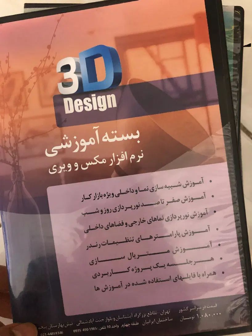 پکیج نرم افزار های معماری|خدمات آموزشی|مشهد, امیرآباد|دیوار