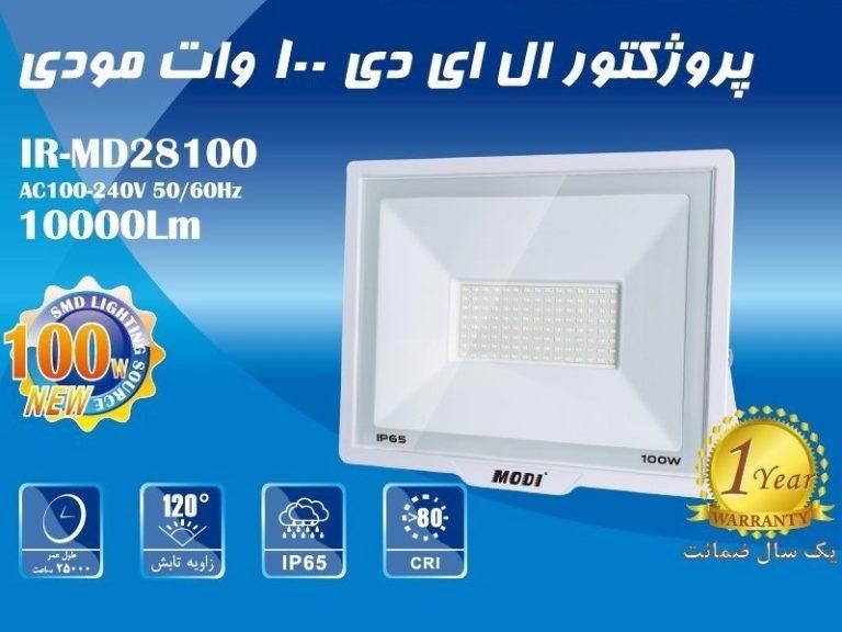 پرژکتور 100وات در 2مدل موجود|لامپ و چراغ|هندیجان, |دیوار