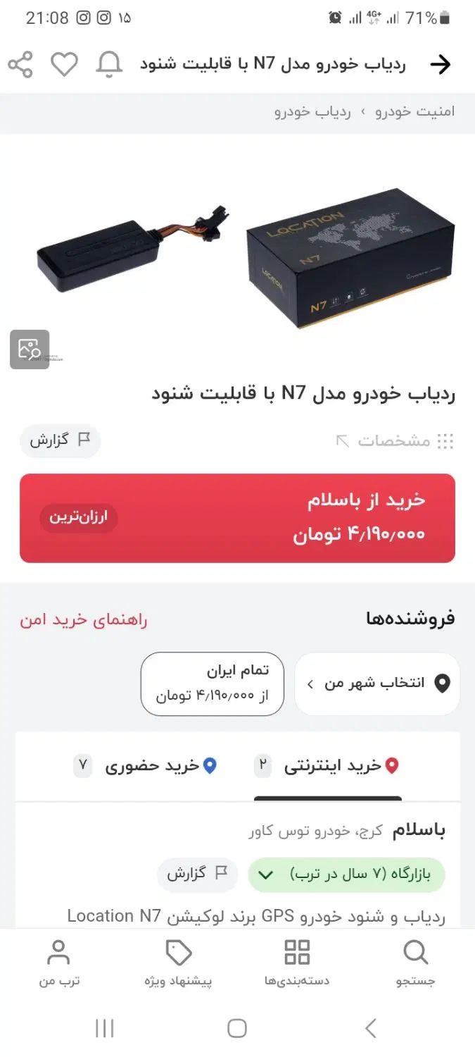 ردیاب خودرو مدل N7 با قابلیت شنود|قطعات یدکی و لوازم جانبی|رشت, تازه آباد|دیوار