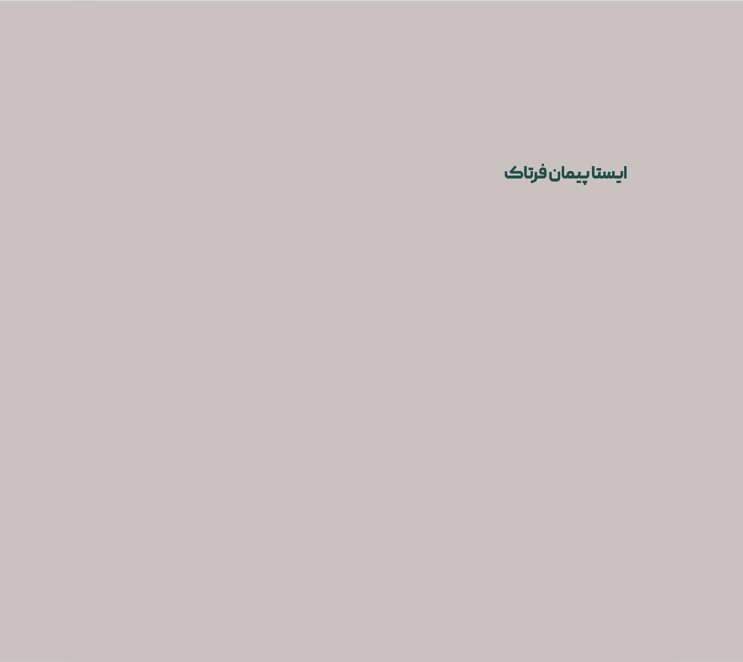 مدیر اجرایی|استخدام معماری، عمران و ساختمانی|یزد, |دیوار