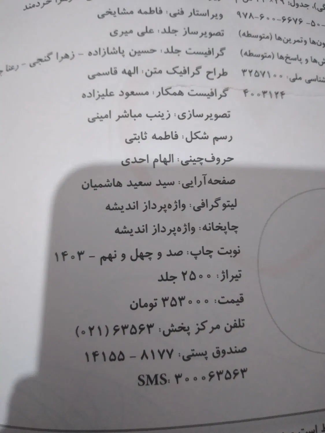 کتابکار ریاضی هشتم چوگان و کتابکار علوم هفتم|کتاب و مجله آموزشی|مشهد, توس (بلوار توس)|دیوار