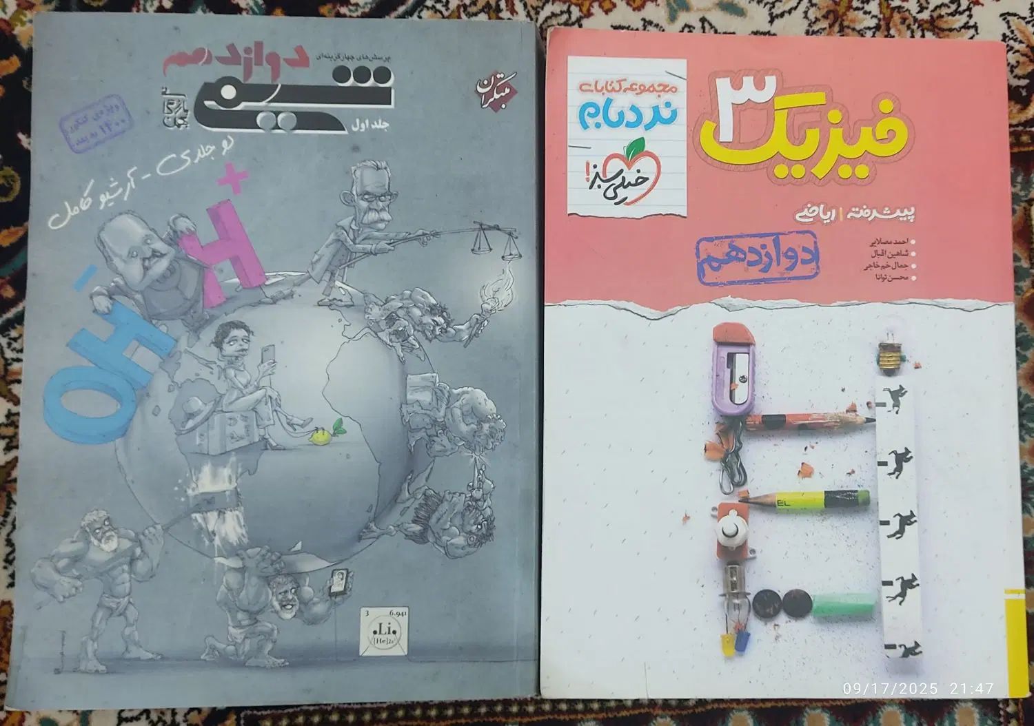 کتاب کمک درسی جامع/دهم تا دوازدهم رشته ریاضی|کتاب و مجله آموزشی|اهواز, فاز ۲ پادادشهر|دیوار