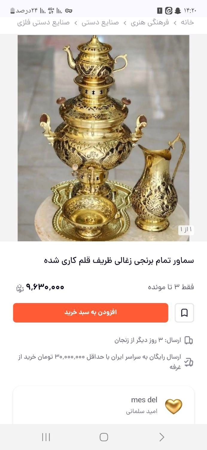 سماور زغالی برنجی ۷ تیکه قلمکاری ۱و نیم لیتری|کلکسیون اشیاء عتیقه|اصفهان, بهارستان|دیوار