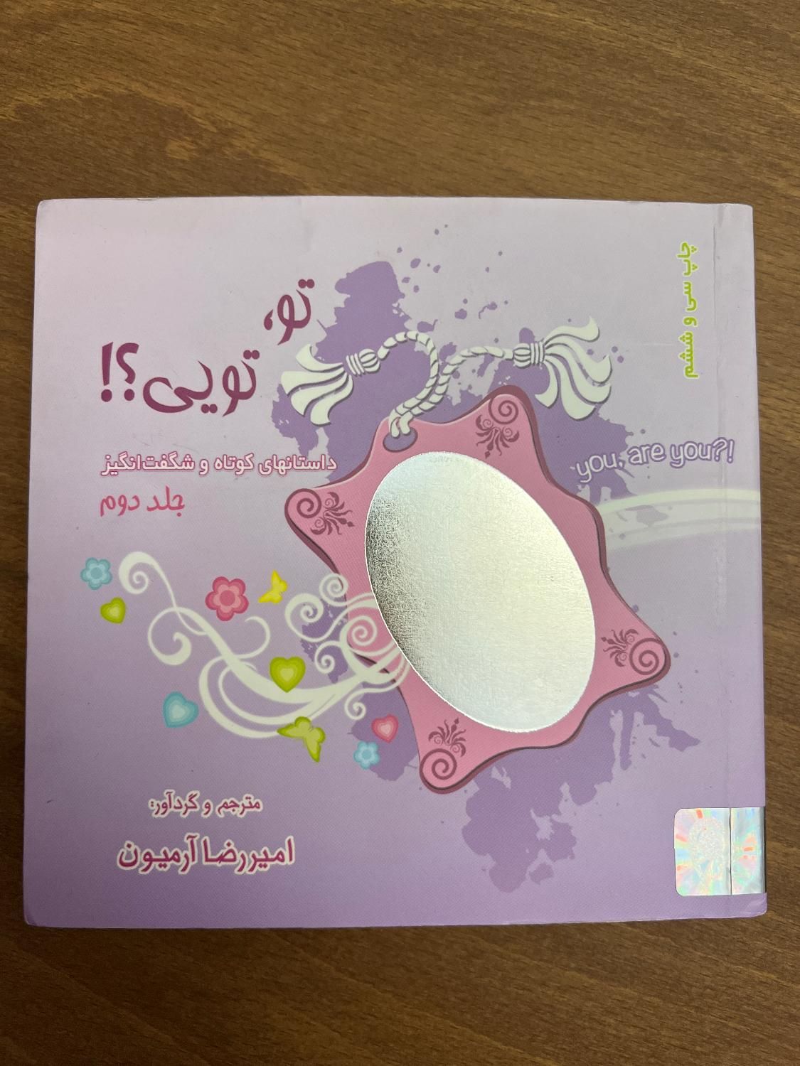 کتاب داستانهای کوتاه و شگفت‌انگیز تو، تویی|کتاب و مجله ادبی|تهران, شهران جنوبی|دیوار