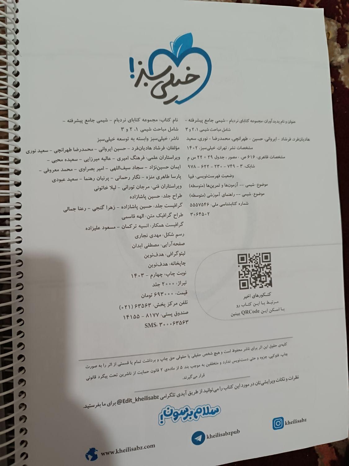 شیمی نردبام و حل مسائل خیلی سبز|کتاب و مجله آموزشی|حمیدیا, |دیوار