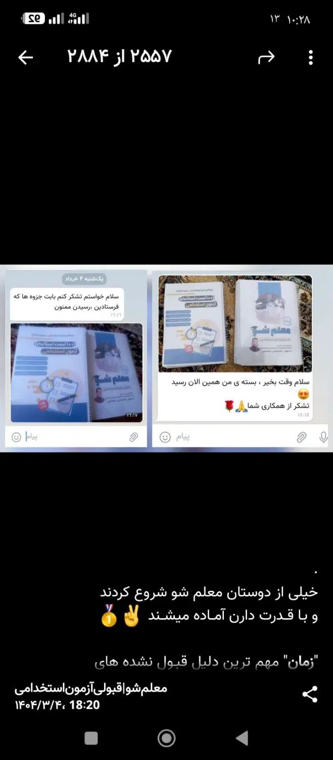 خلاصه کتاب کار استخدامی معلم شو|کتاب و مجله آموزشی|مشهد, بهار|دیوار