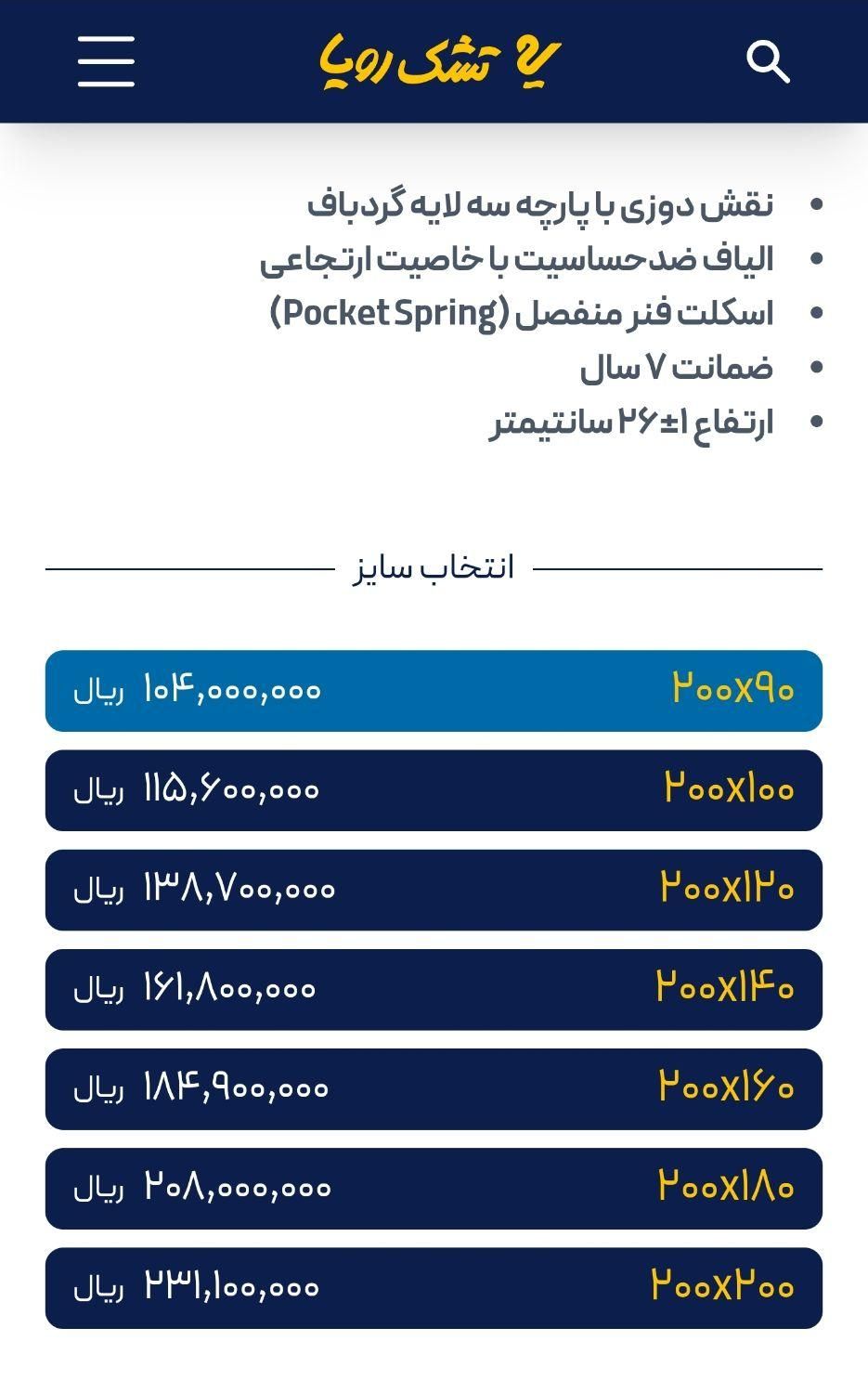 تشک رویا الترا 3 200*90|تشک تختخواب|تهران, چهارصد دستگاه|دیوار