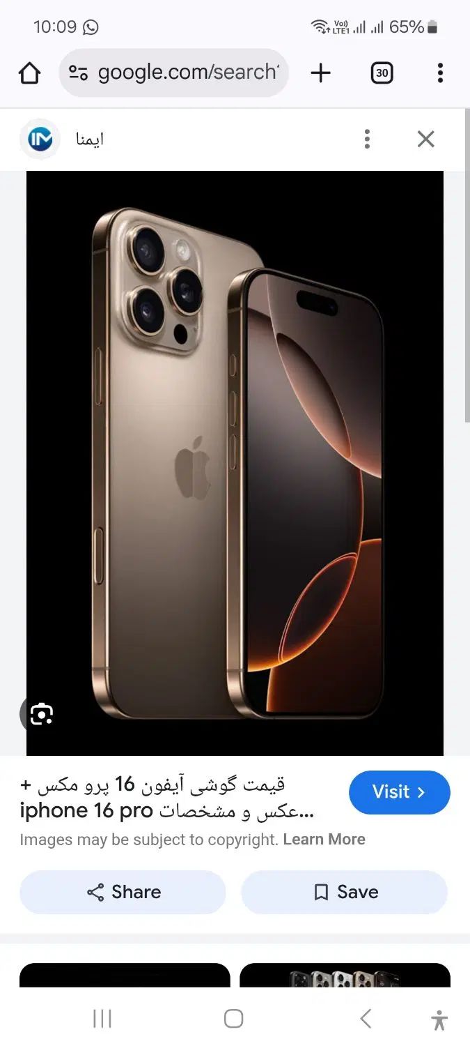 اپل iPhone 16 Pro Max با حافظهٔ ۲۵۶ گیگابایت|موبایل|تهران, نجات اللهی|دیوار