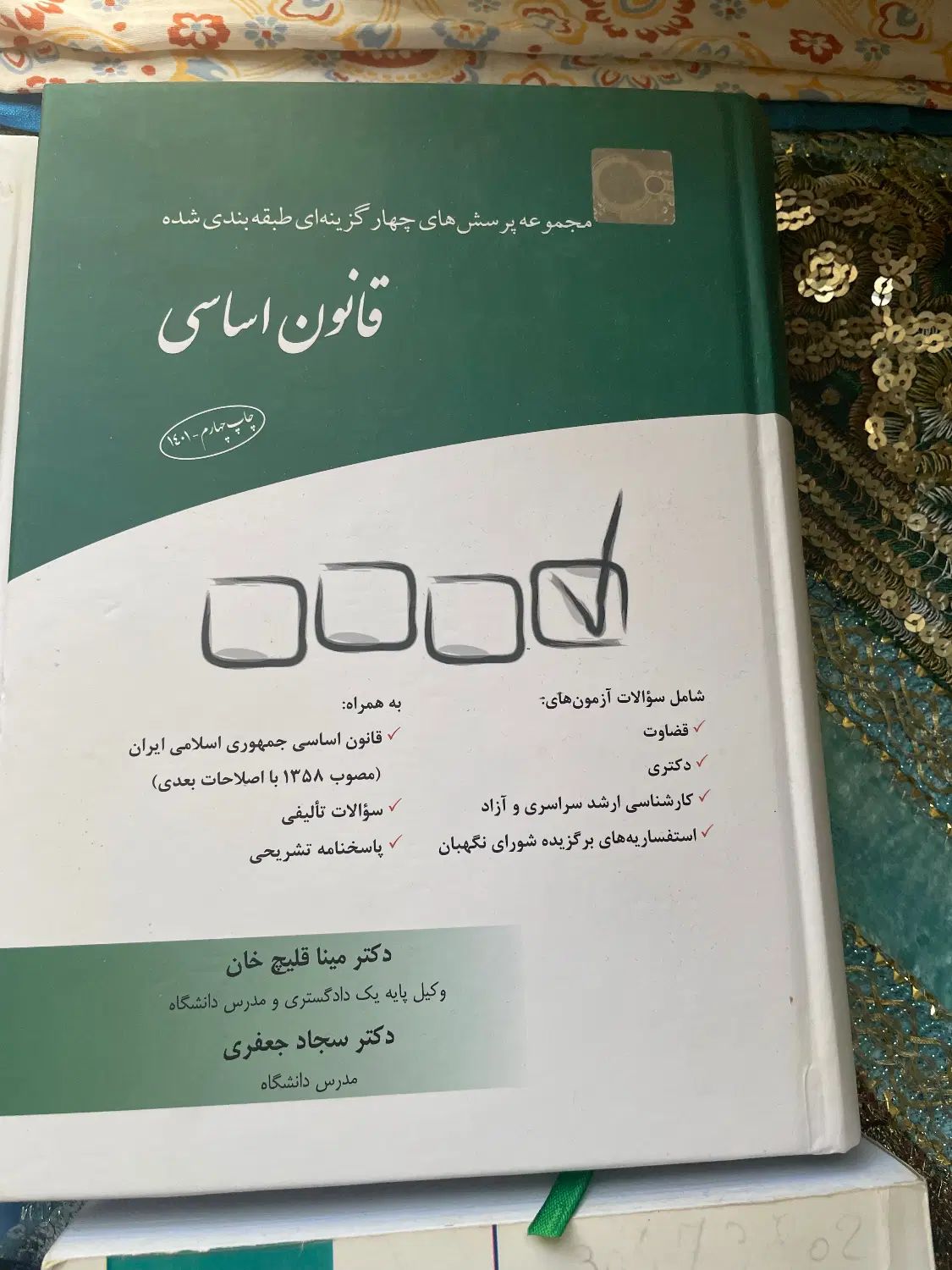 کتابهای حقوقی تست  ازمون کانون وکلا و مرکز وکلا|کتاب و مجله آموزشی|گلپایگان, |دیوار