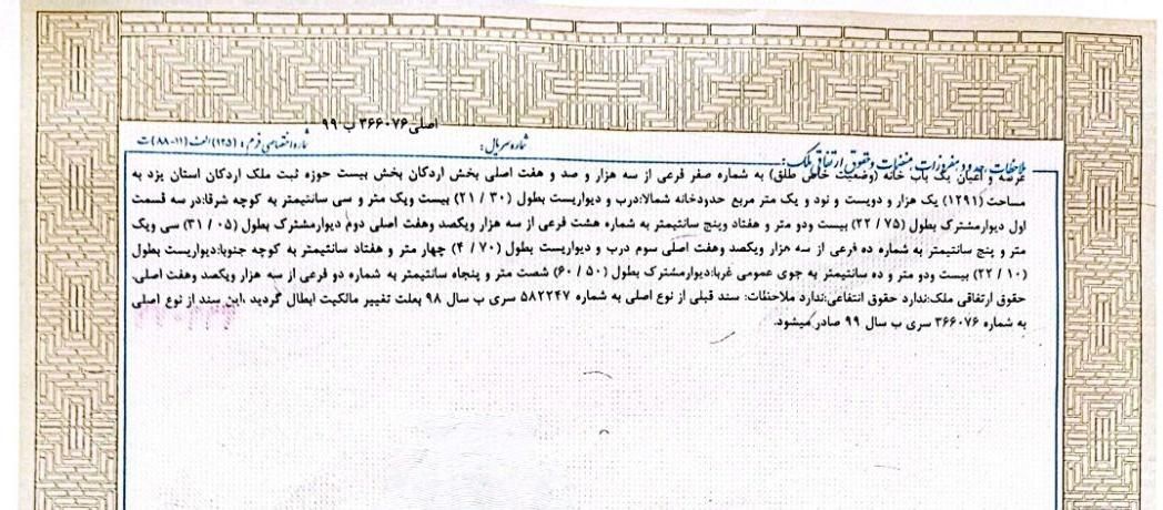 خونه باغ جعفرخان|فروش خانه و ویلا|اردکان, |دیوار