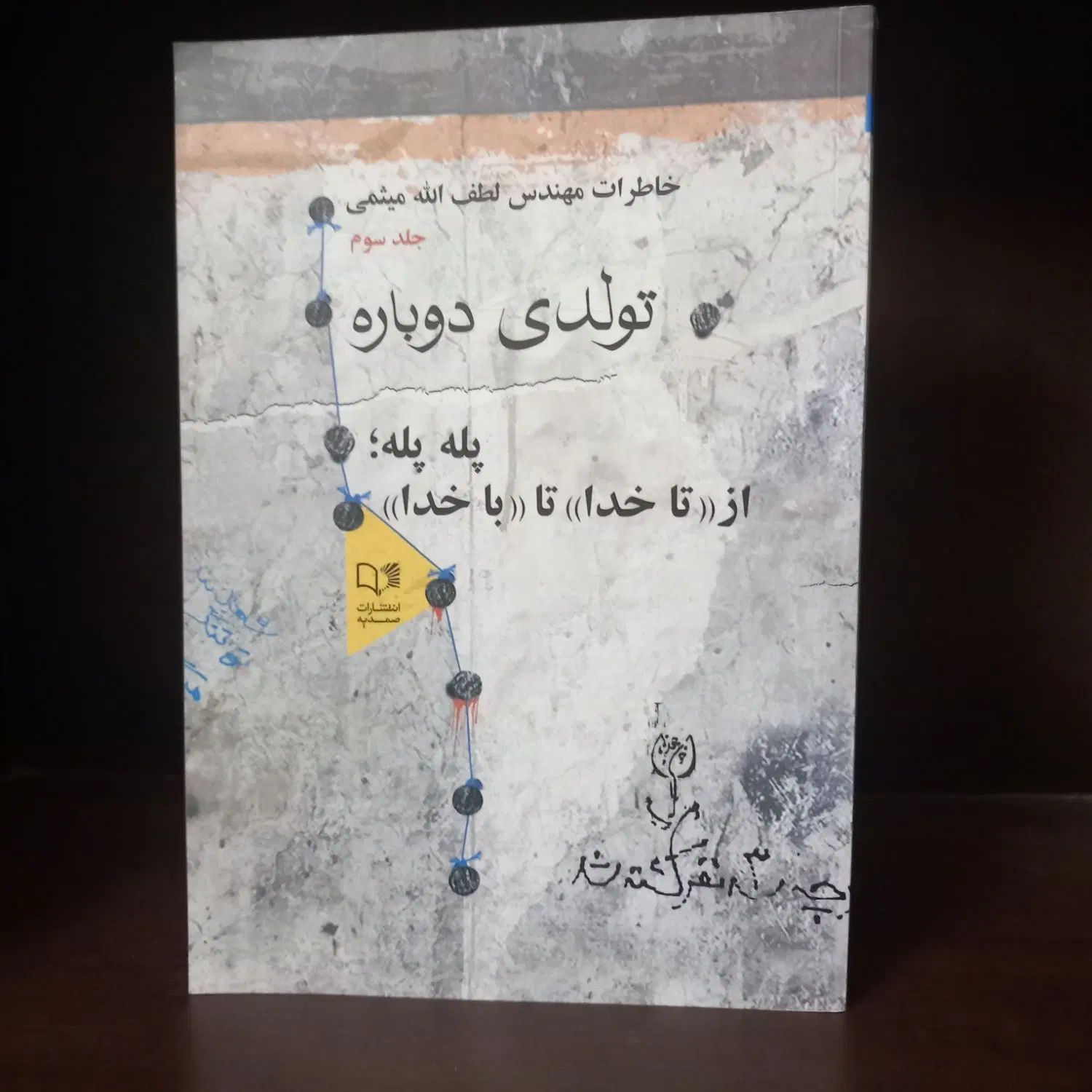 کتابهایی درباره شخصیتهای سیاسی معاصر|کتاب و مجله تاریخی|اصفهان, هزارجریب|دیوار