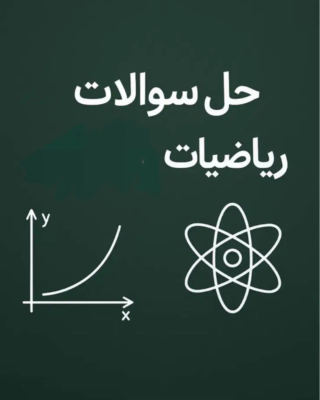 تدریس خصوصی و حل تمرینات ریاضی و آمار  و فیزیک|خدمات آموزشی|کرمانشاه, |دیوار