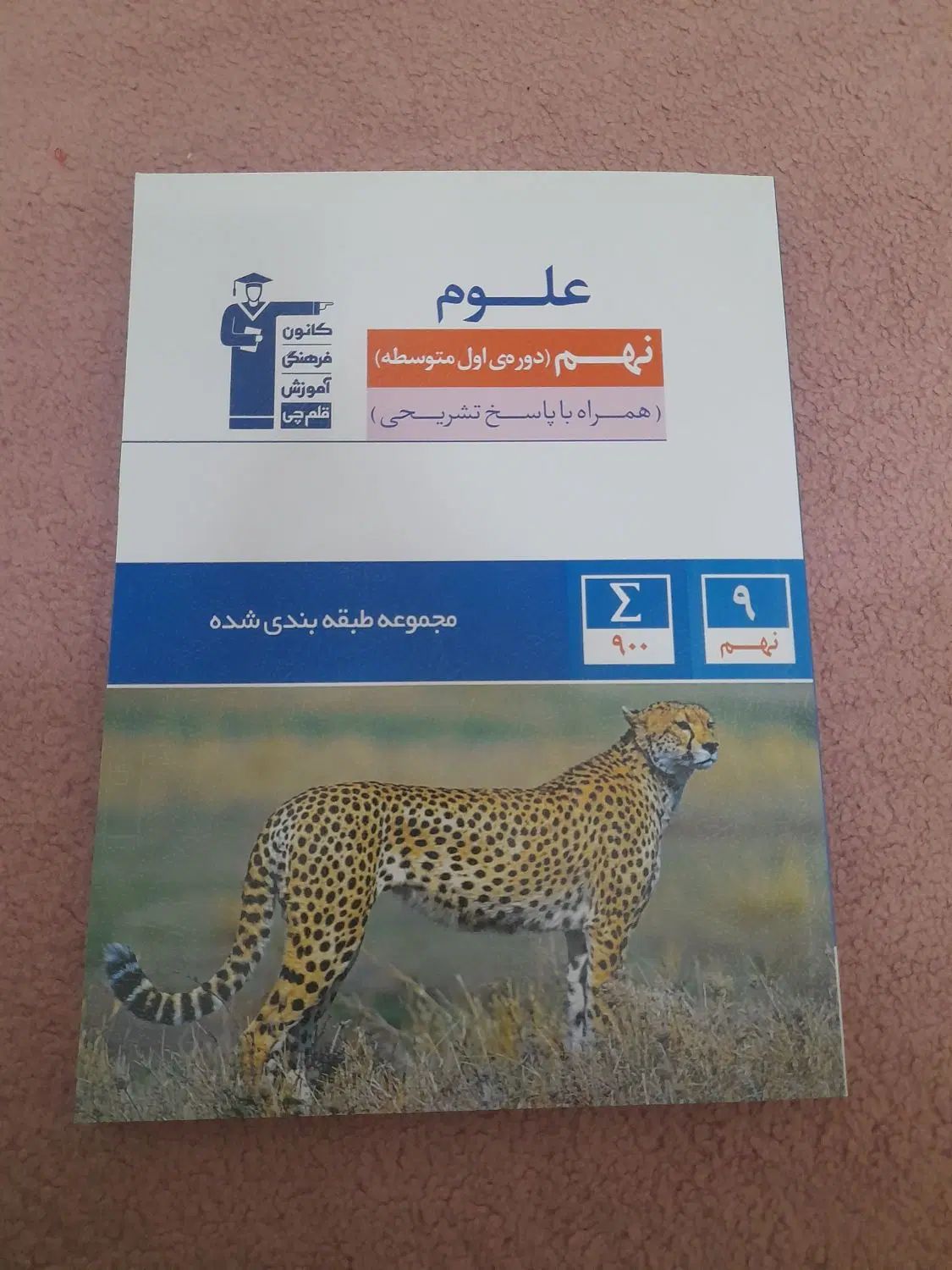 کتاب درسی|کتاب و مجله آموزشی|کرج, حصارک پایین|دیوار