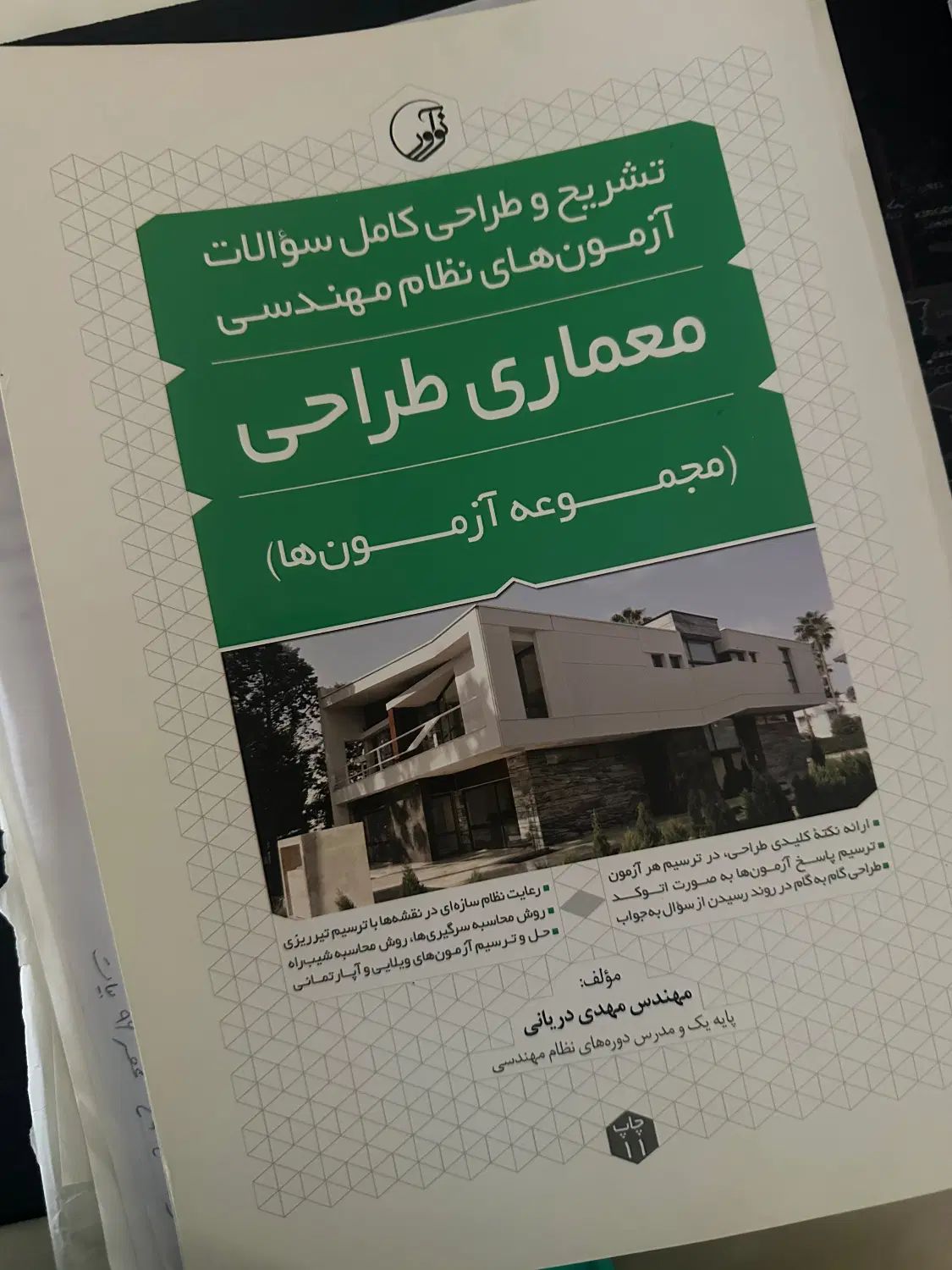 طراحی معماری انسانیت نظام مهندسی|کتاب و مجله آموزشی|تهران, طرشت|دیوار