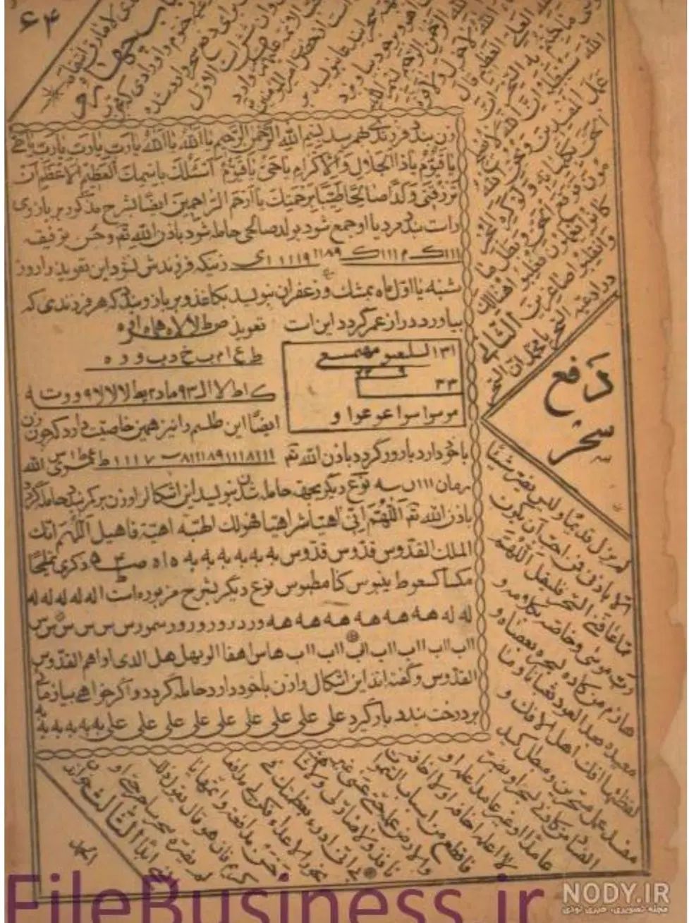 عبرانی دعا|کتاب و مجله مذهبی|اصفهان, خانه اصفهان|دیوار