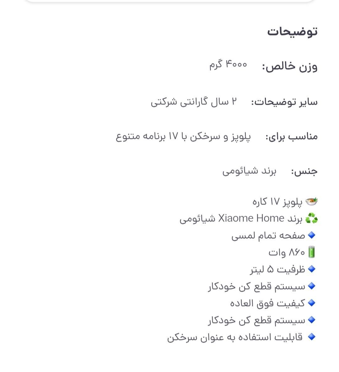 پلوپز ۱۷ کاره شیائومی|اجاق گاز و لوازم برقی پخت‌وپز|تهران, دارآباد|دیوار