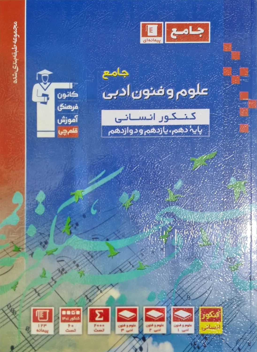 کتاب های کمک درسی و تست کنکوری|کتاب و مجله آموزشی|تهران, مخصوص|دیوار