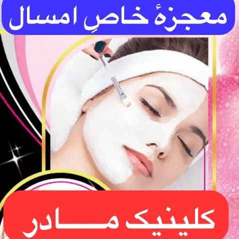 تعبیر یک رویا*مرکز فیشال و لیزر موهای زائد*اهواز|خدمات آرایشگری و زیبایی|اهواز, گلستان|دیوار