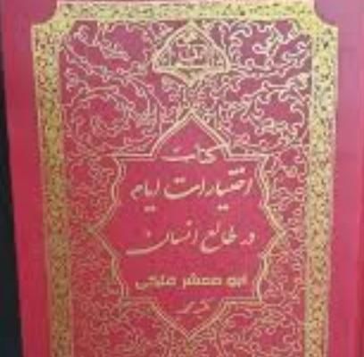 سرکتاب|کتاب و مجله مذهبی|دزفول, |دیوار