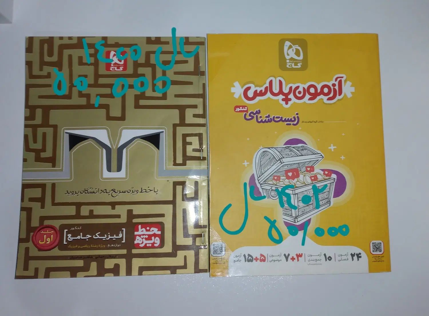 فروش انواع کتاب های تستی گاج،خیلی سبز، مهر و ماه..|کتاب و مجله آموزشی|اصفهان, بهارستان|دیوار