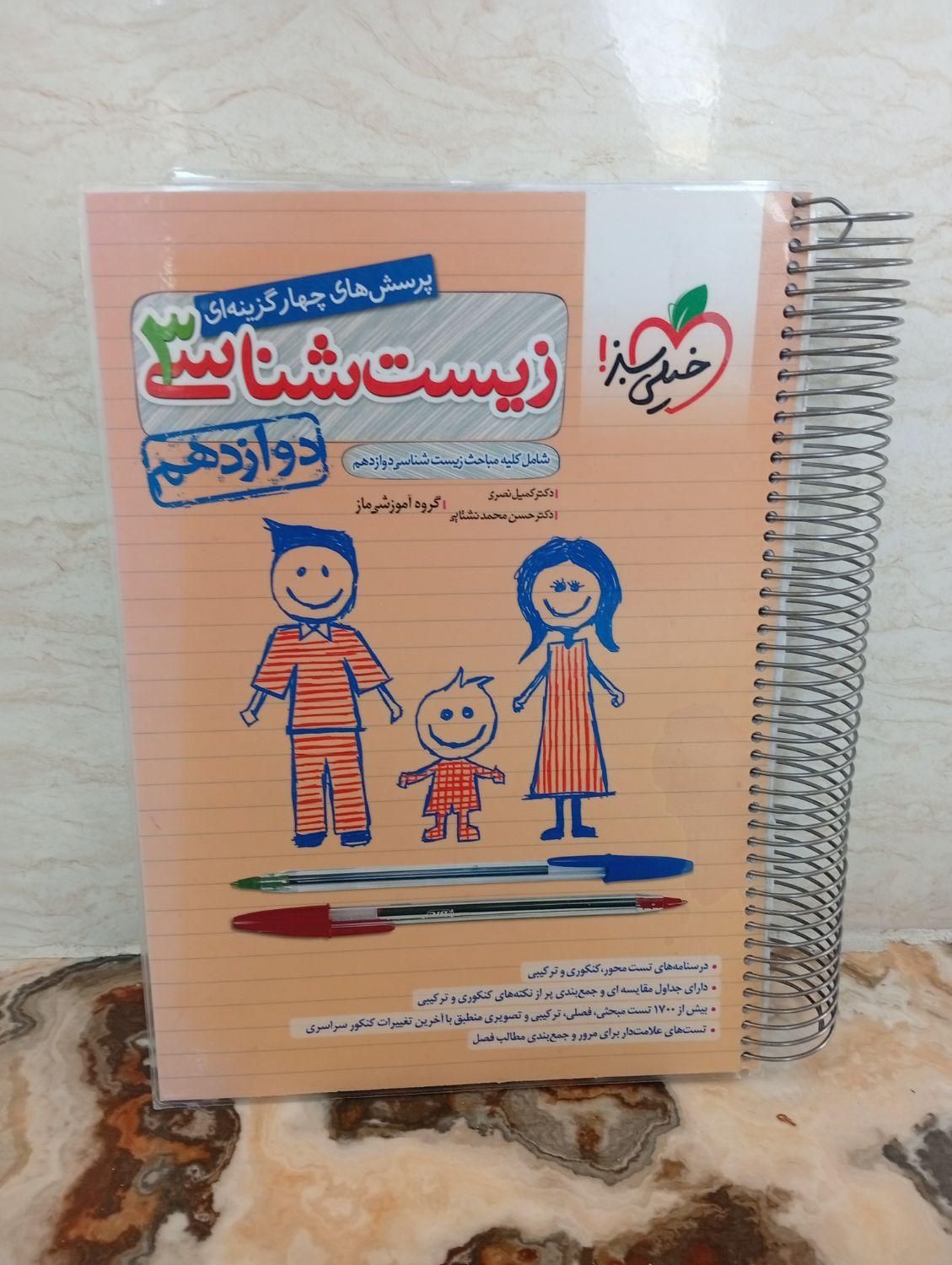 کتاب کمک درسی زیست دوازدهم خیلی سبز|کتاب و مجله آموزشی|جوانرود, |دیوار