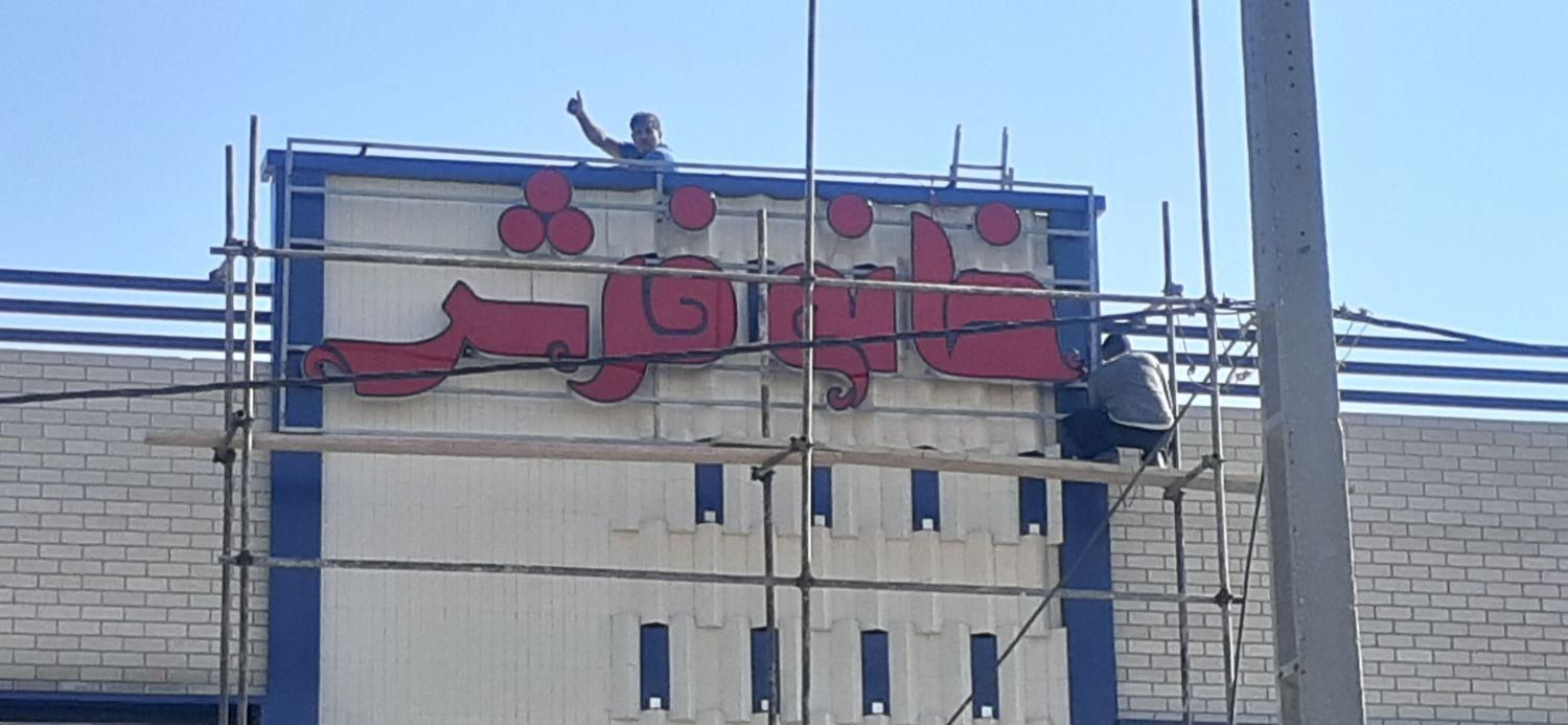 تابلوساز ورق کامپوزیت کرکره نصاب حروف چلنیوم|خدمات پیشه و مهارت|پاکدشت, خاتون آباد|دیوار