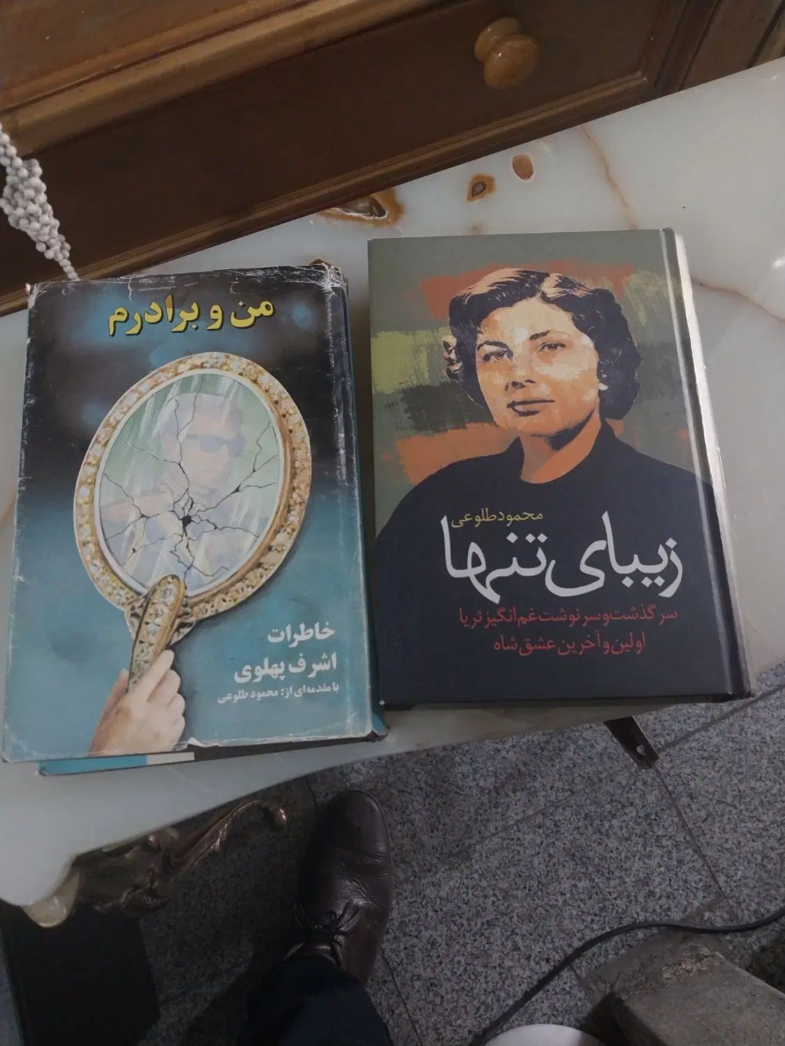 دوکتاب بسیار کمیاب از اشرف پهلوی|کتاب و مجله تاریخی|تهران, تهرانپارس شرقی|دیوار