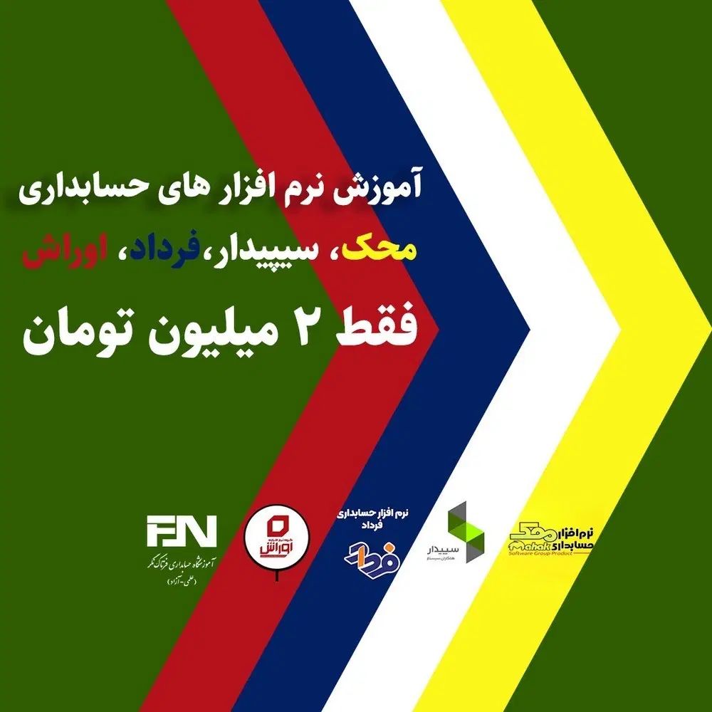 اموزش حسابداری ویژه شاغلین و دانشجویان|خدمات آموزشی|مشهد, شهرک رازی (شهرک غرب)|دیوار