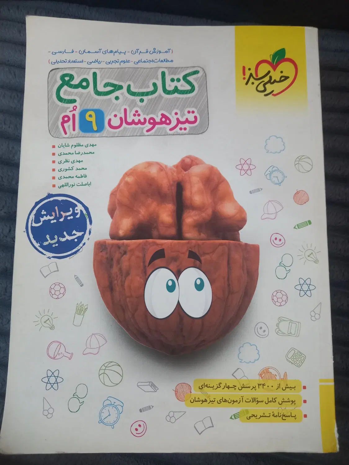 تست مرشد،ایران تست،جامع تیزهوشان نهم|کتاب و مجله آموزشی|تهران, فلاح|دیوار