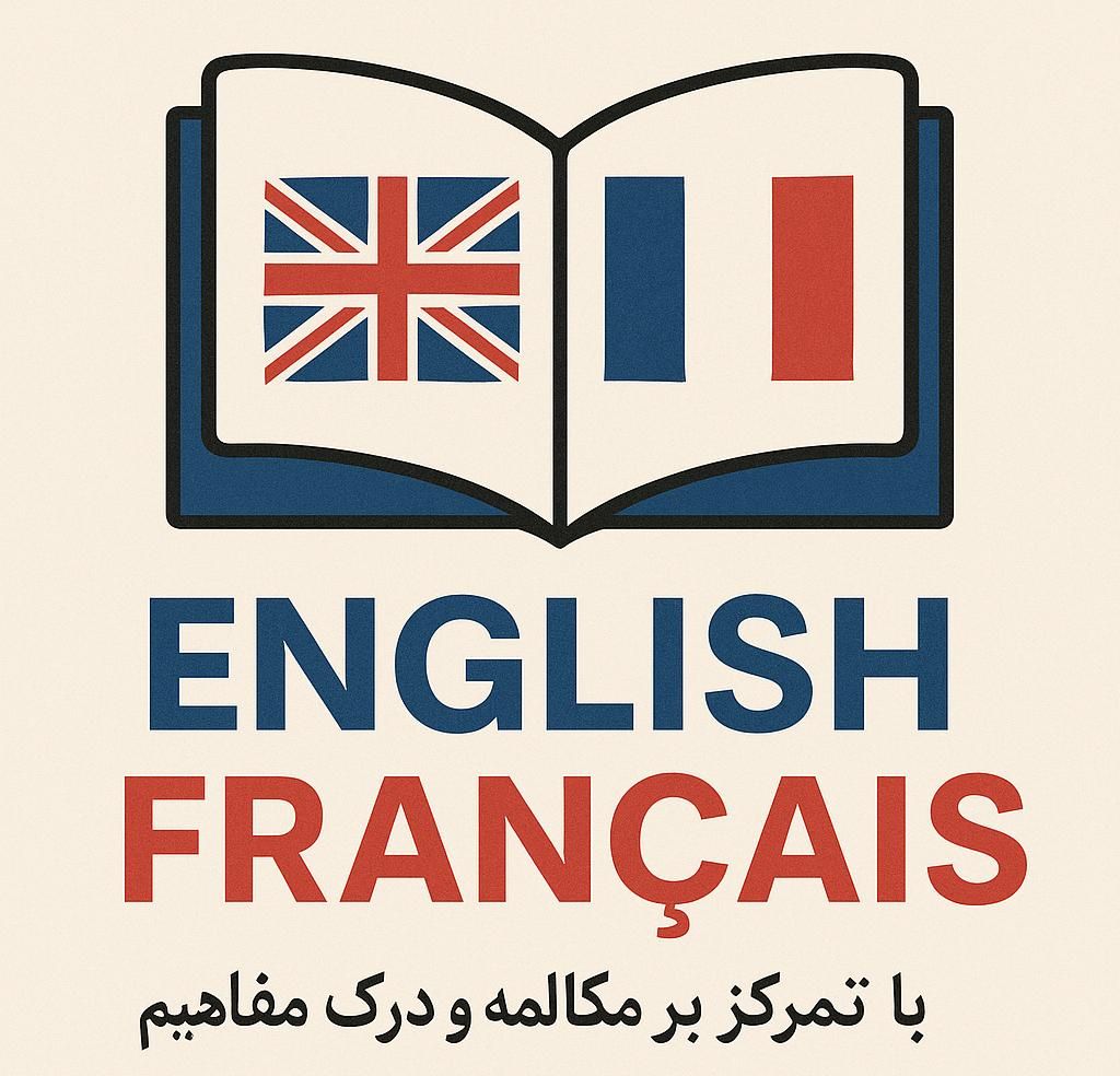 تدریس خصوصی زبان انگلیسی و فرانسه|خدمات آموزشی|تهران, اکباتان|دیوار
