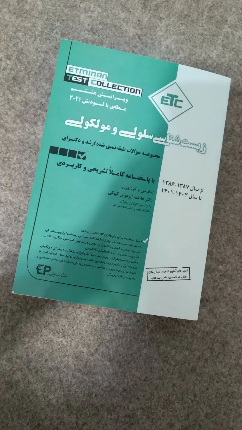 فروش کتاب زیست سلولی مولکولی|کتاب و مجله آموزشی|مشهد, دانشگاه فردوسی|دیوار