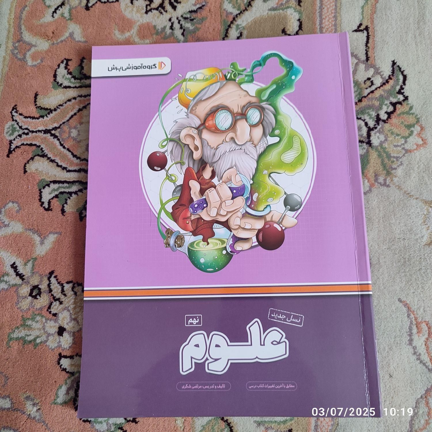 بسته معلم خصوصی پرش پایه نهم|کتاب و مجله آموزشی|نیشابور, میدان حافظ|دیوار