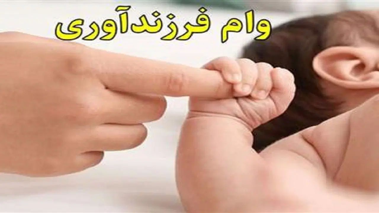 خریدار وام فرزند پنجم و وام ازدواج با قیمت بالا|خدمات مالی، حسابداری، بیمه|الیگودرز, |دیوار