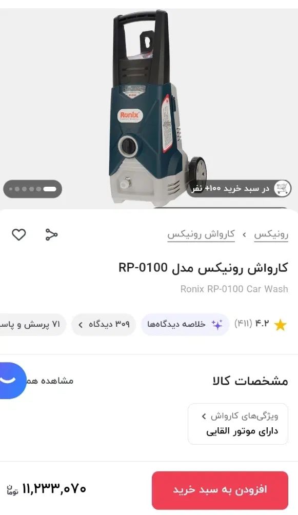 فروش ویژه کارواش رونیکس کد RP-01100|ابزارآلات|اصفهان, هفتون|دیوار